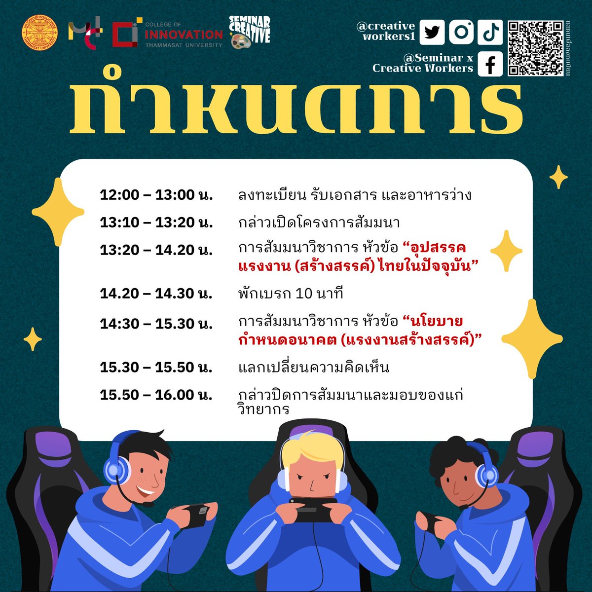 creativewokers1's tweet photo. CHAPTER 8 มา Countdown กันเถอะ‼️

#อนาคตแรงงานสร้างสรรค์ไทยใครกำหนด #creativeworkers #creativeindustry #แรงงานสร้างสรรค์ #อุตสาหกรรมสร้างสรรค์ #เศรษฐกิจสร้างสรรค์ #thaiworkers #creativeeconomy https://t.co/r9amZl2Nc4