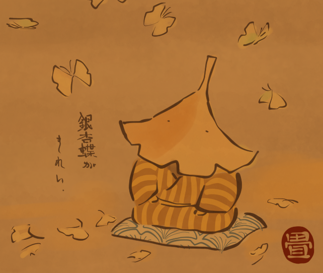 イチョウを眺めるイチョウ。
[5328番目]
#畳百鬼夜行絵巻 