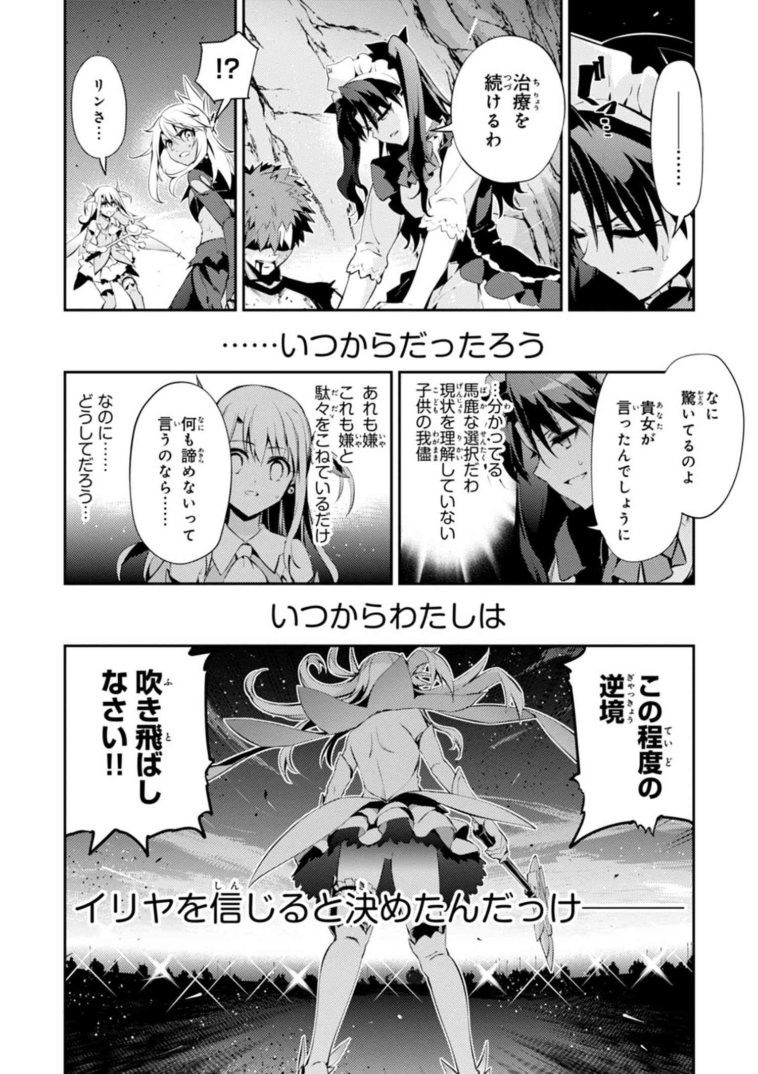 プリズマ☆イリヤ　漫画 【最新話更新「Fate/kaleid liner プリズマ☆イリヤ ドライ!!」】第26話-1  何も諦めないって言うのなら…… この程度の逆境、吹き飛ばしなさい!! https://t.co/v9fEfTtCTh 最新13巻の特装版も好評発売中！  https://t.co/5RWM1rPvyv ...
