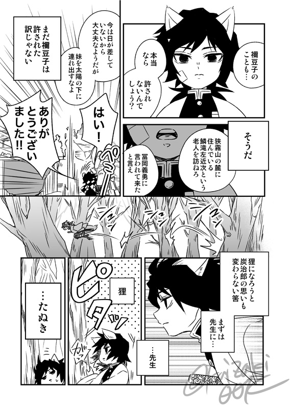 🌊🎴きつね柱とたんたぬき③ 
