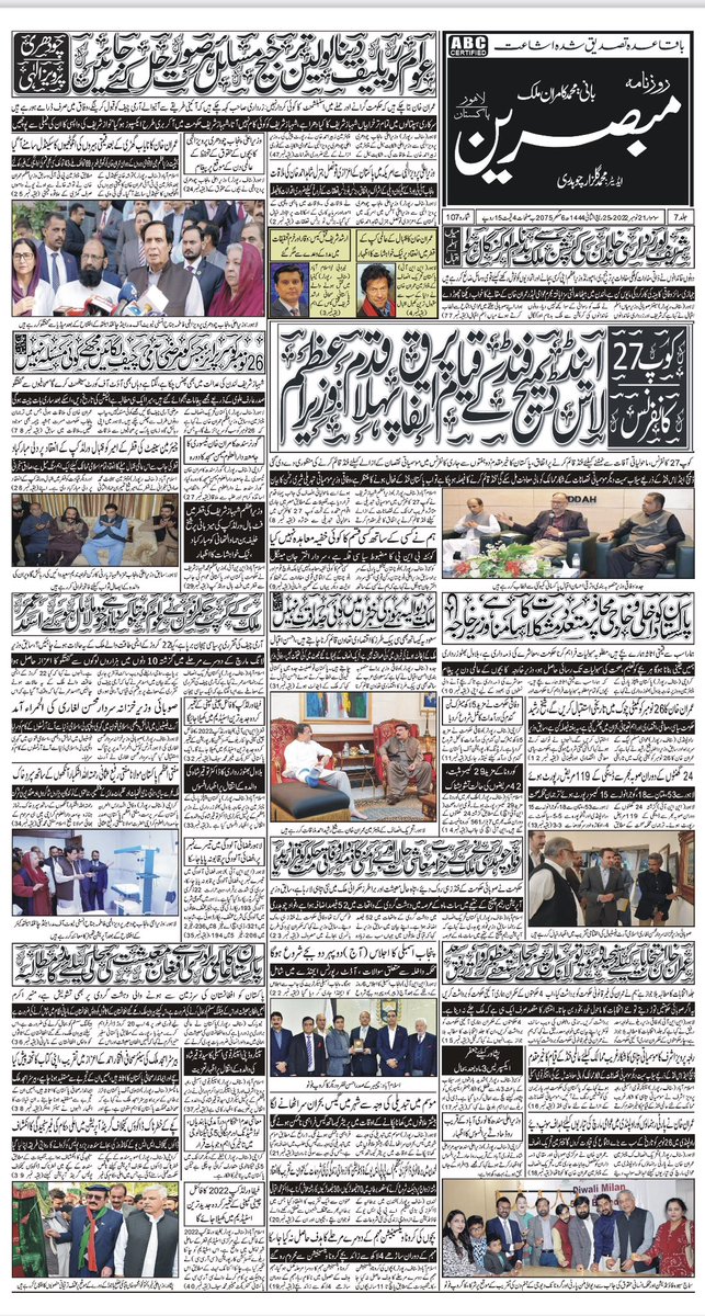 DailyMubasareen's tweet photo. Daily Mubasareen 21-11-22
@DailyMubasareen
#ZNN #ZEENNEWSNETWORK #DAILYMUBASAREEN #NEWSPAPER #news #BREAKING #BreakingNews #Latest #روزنامہ_مبصرین #زیڈ_این_این #زین_نیوز_نیٹورک
#PakistanZindabad #pakistanissafeforeveryone #ELONMUSK #FIFAWorldCup #QatarWorldCup2022 #ImranKhan #PTI https://t.co/r7Jnucb7R3