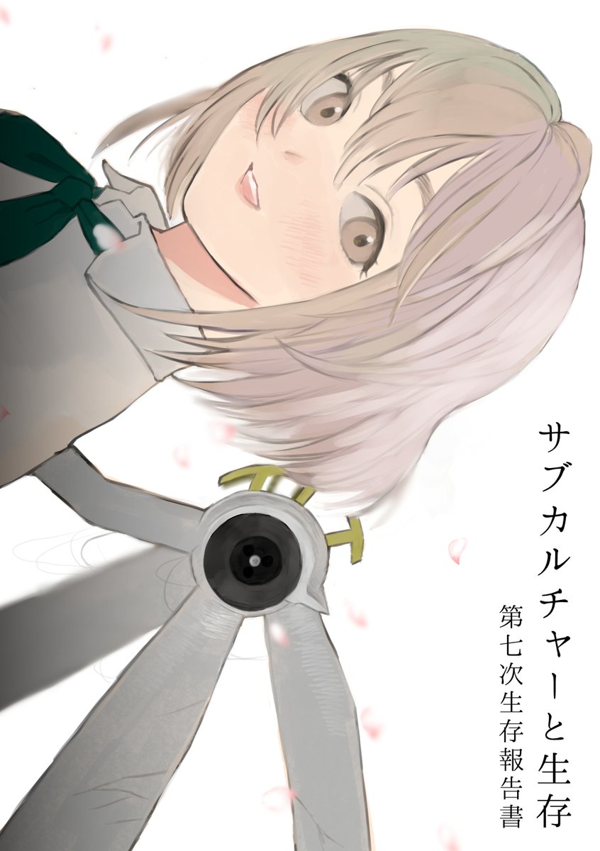 【仕事募集中】文章系の同人誌の表紙を有償で描きます。他、漫画やイラストもOKです。DMかdekaisushiあっとhttps://t.co/yTkOQAiMqxまでご連絡ください。 