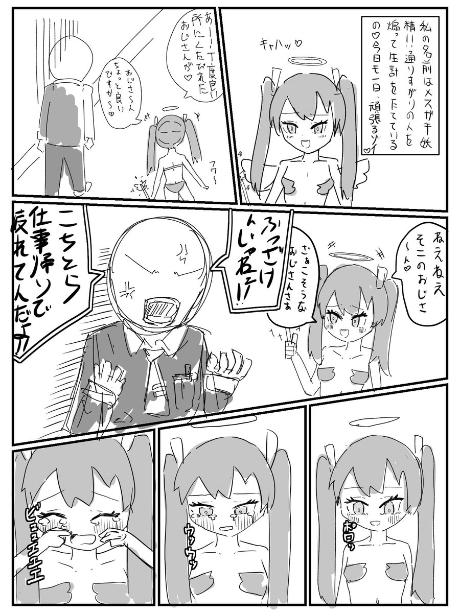 1ページクソ漫画『がんばれメスガキ妖精ちゃん!』 