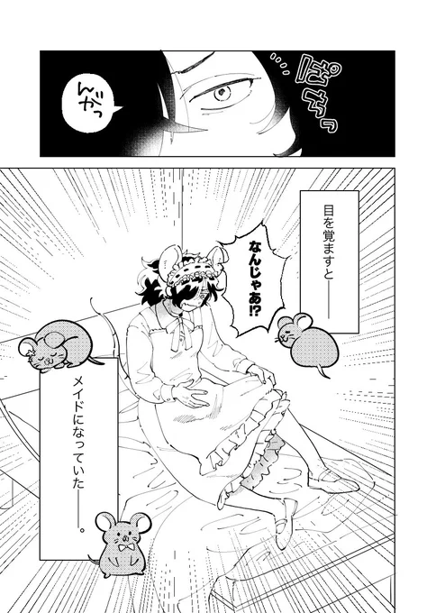 見てもらえて嬉しかったので仕上げ前のサンプルと部数決めてるのに背中を押してもらいてぇので部数アンケをします🐭(1/2)