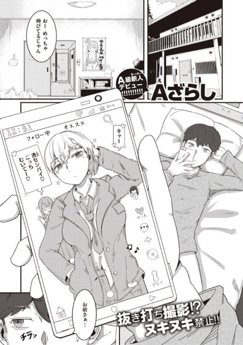 Komiflo初登場Aざらし先生《アウトプット》WEEKLY快楽天 No.43 掲載周りには「王子様」キャラで通ってる透ちゃんでも2人きりのときは最高にかわいくて...?続きはこちら▷   ※イメージ画像と実際の修正方法は異なります 