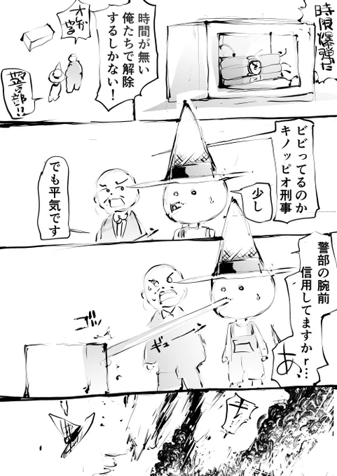 解決!キノッピオ刑事!! 
