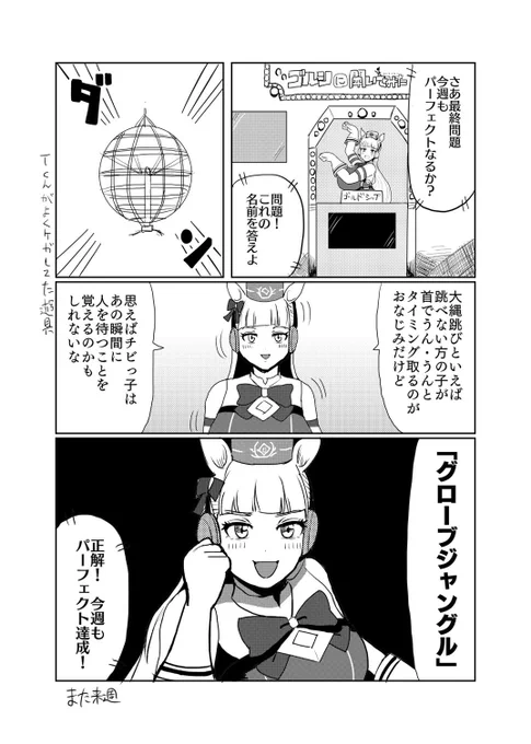 #フォロワー1万人以下の絵師が力作を投稿してたくさんのフォローを貰うタグ
#ウマ娘 

ゴルシにクイズを出していました。 