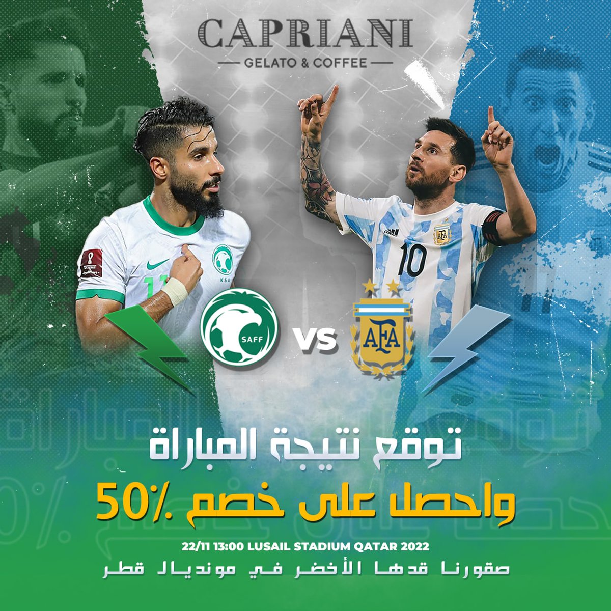 #شجع_واكسب🥇🥇😍 

صقورنا قدها الأخضر في مونديال قطر🇸🇦🇸🇦💚💚

توقع نتيجة مباراة  السعودية  VS الأرجنتين 💪🏻

واستمتع بخصم 50%😍
اذا حصّلت التوقع الصحيح💪🏻

#caprianigelato #gelato #messi #salemaldawsari #qatar2022 #fifa #wordcup2022 #SaudiArabia #argentina #السعوديه_الارجنتين