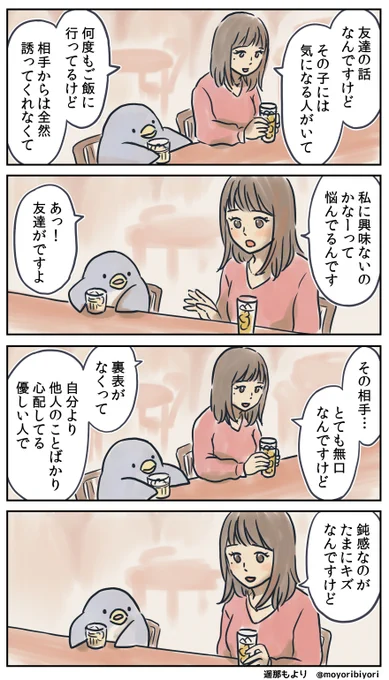 ぜつぼうペンギン・その96「友達の話」日々つらいことがあっても、友人の相談に乗るペンギンの4コマです。無料のkindle電子書籍スタンプコマ漫画 #ペンギン #ぜつぼうペンギン#漫画が読めるハッシュタグ 