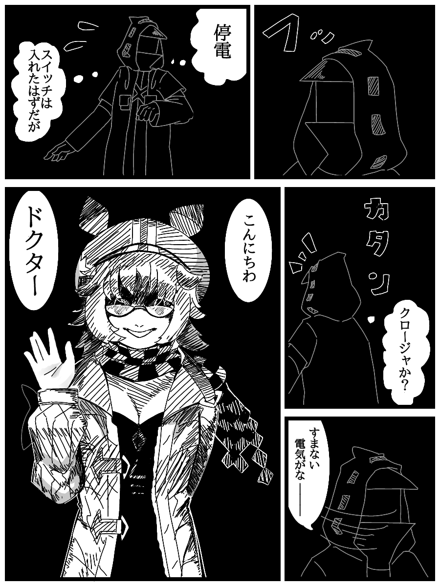 「ディピカとドクターのちょっと怖い話」(1/7)
#アークナイツ 