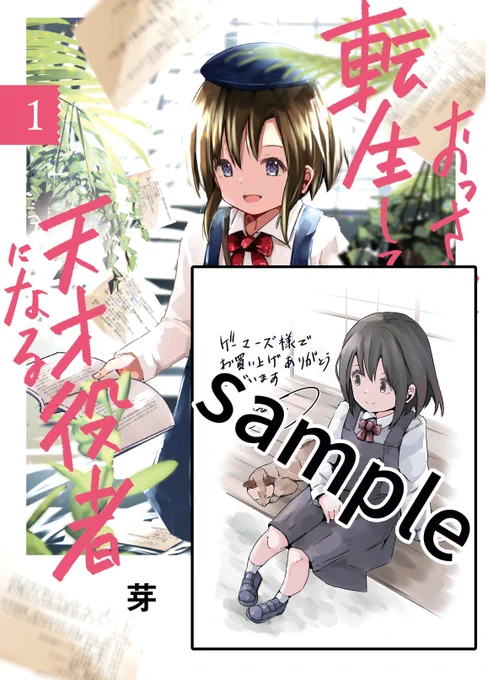 #転生役者 コミック1巻発売まであと「3日」📖'-

今日ご紹介しますのはゲーマーズ様での購入特典:描き下ろしブロマイド!📄(抽選の直筆色紙とは別です)

※特典は無くなり次第、終了とさせて頂きます。ご了承下さい。
※各書店特典は後ほどまとめます

詳細はこちらから💡↓https://t.co/WKaDB4oSDH 