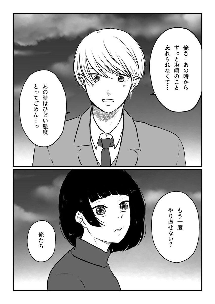 もう一度やり直せるなら(最終話)2/2

#創作漫画 #漫画が読めるハッシュタグ 