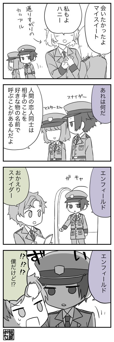 Rの二人 好きな物  #エンスナ 