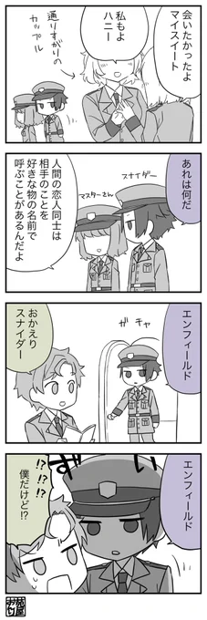 Rの二人 好きな物  #エンスナ 