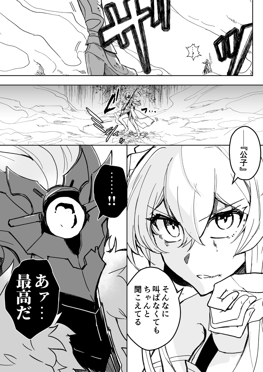 魔王武装タルタリヤVS旅人のバトル漫画が見たいので描いた漫画 