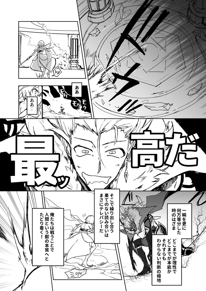 魔王武装タルタリヤVS旅人のバトル漫画が見たいので描いた漫画 