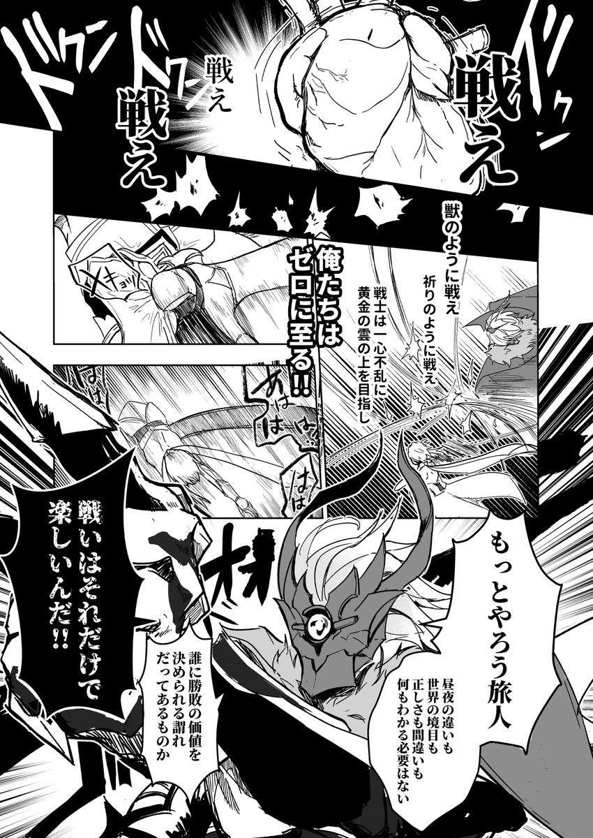 魔王武装タルタリヤVS旅人のバトル漫画が見たいので描いた漫画 
