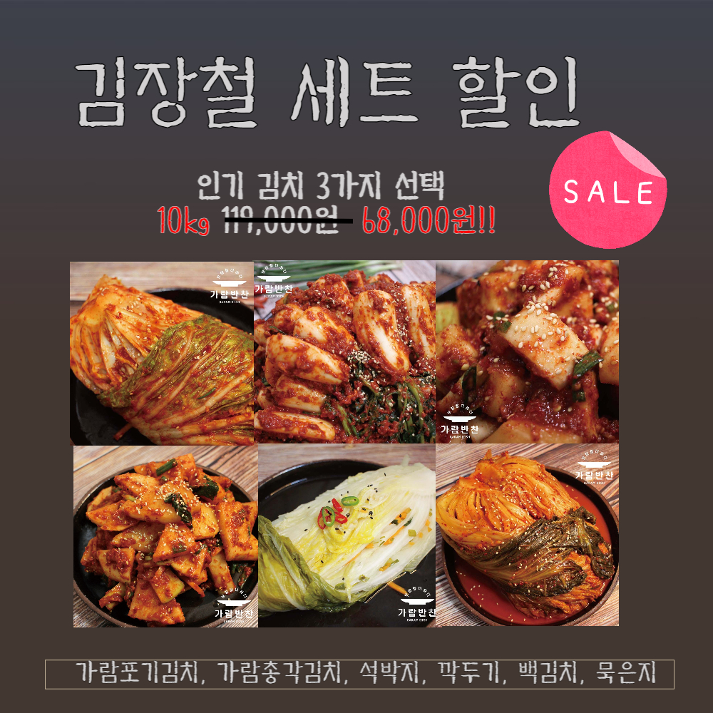 garambanchan's tweet photo. <김장철세트 할인 안내>
김치 많이 많이 드시는 댁 있으신가요? 가람반찬 인기 김치 6종 중 3가지를 선택하시면 10키로에 68,000원!!!! 국내산 재료로만 만드는 김치입니다! 알티하신 분 중 2분께 아래 김치 1종을 보내드려요! 주변에 홍보많ㅇ리 해주세요! https://t.co/kdm51yuIpY https://t.co/YB2ZJScmhz
