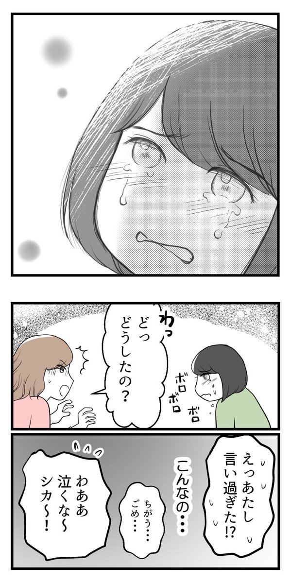 不妊治療中にがん告知されました‐10【読者さん妊活体験談】(2/2)

悩むこともできない苦しさ

#漫画が読めるハッシュタグ 
#コミックエッセイ 