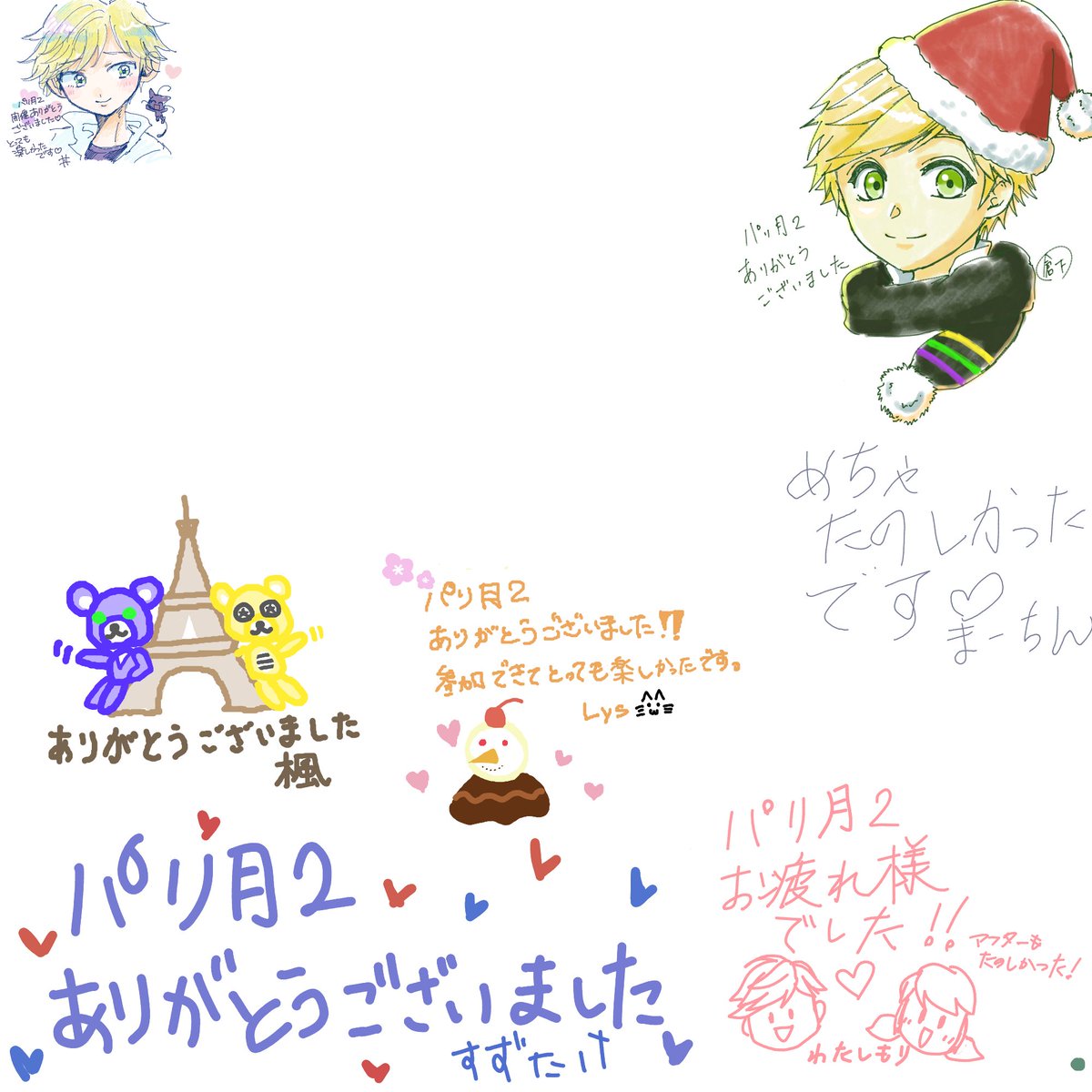 🐞寄せ書きのご紹介🐈‍⬛

企画として設置していた寄せ書きをご紹介‼️
皆様たくさんの愛のこもったメッセージをありがとうございます🥲✨

寄せ書きコーナーはお終いですがパリ月2の感想は引き続きお待ちしています🙌
呟く際はぜひ #パリ月2感想  をお使いください💞

#パリ月2_1119
#パリ月2アフター