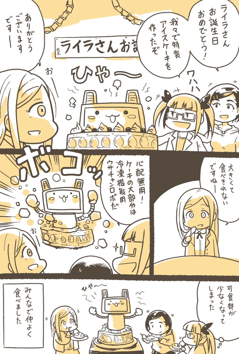 (再掲)ライラさんの誕生日のときに描いたまんが

ライラさんお誕生日おめでとう | くらふと #pixiv https://t.co/tIF1Ua38cS 