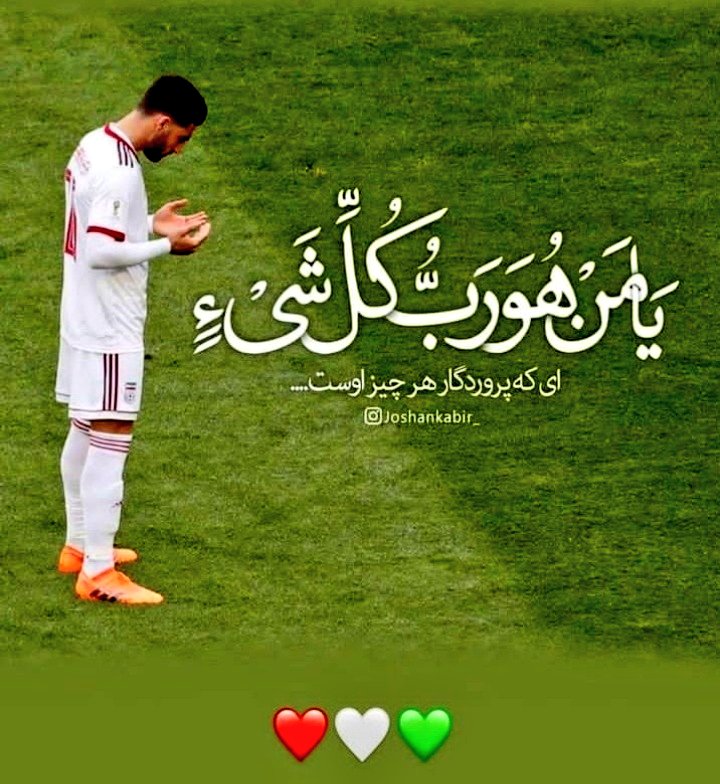 zmrym_5000's tweet photo. به امید خدایی که
بازی اعداد را به هم می ریزد.
#ب��ای_ایران https://t.co/n9tyZmJwAO
