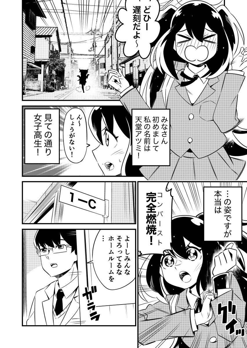 【告知】最強人造女神が普通の高校生活を送りながら怪人娘と戦う話。
#コミティア142 
#COMITIA142 
#漫画が読めるハッシュタグ 