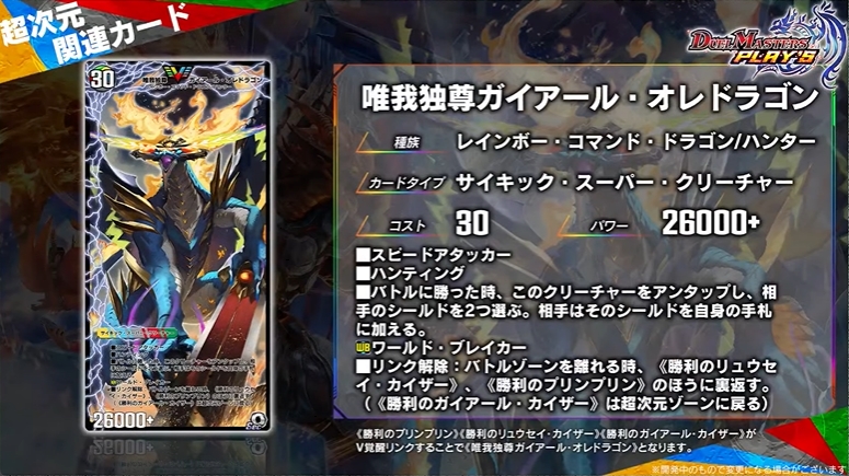 デュエプレ】シークレット版『唯我独尊ガイアール・オレドラゴン』が