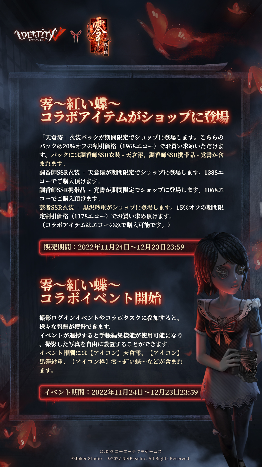 第五人格　まとめ売り　59点 23281-203-