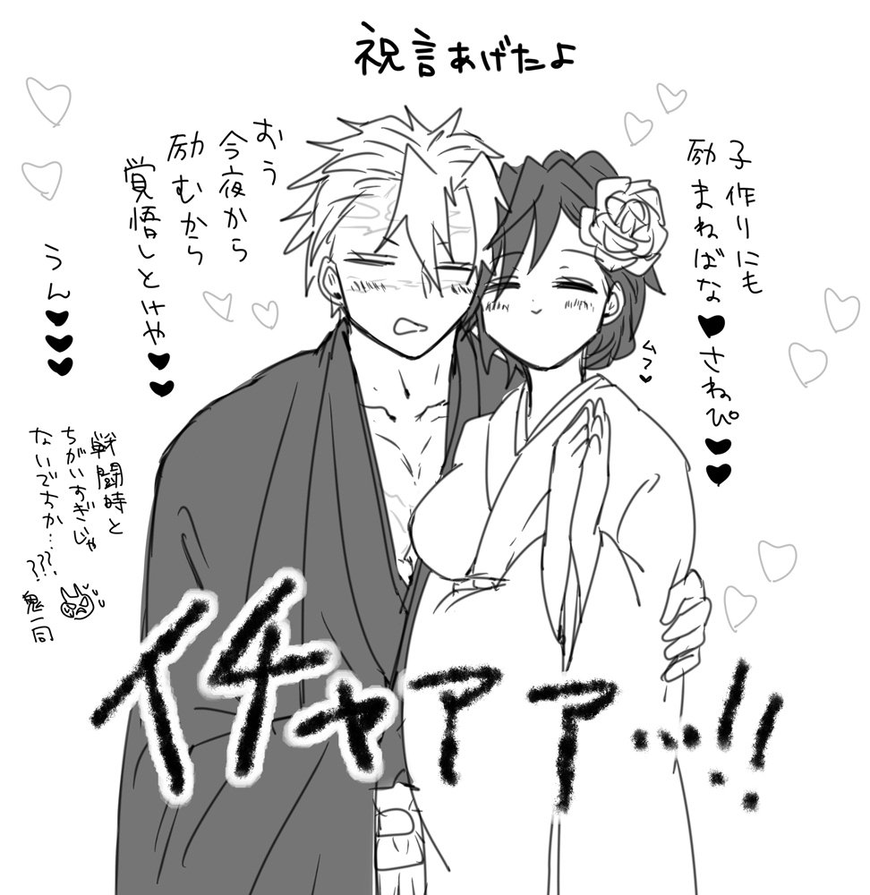 全鬼が恐れるらぶらぶ木主夫婦さねぎゆ♀💚💙 