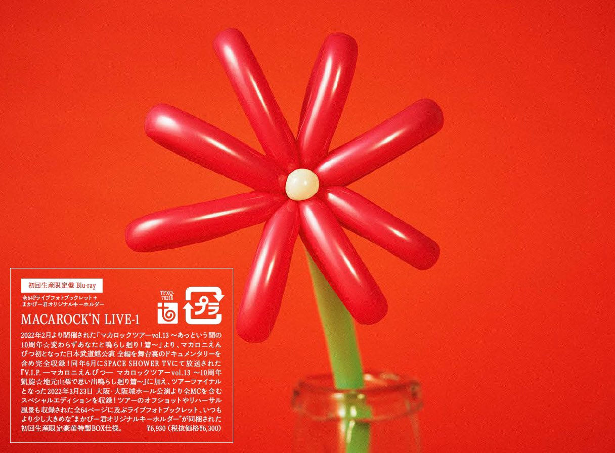 マカロニえんぴつ 会場限定特典 マカロニえんぴつ 公式 على X: 