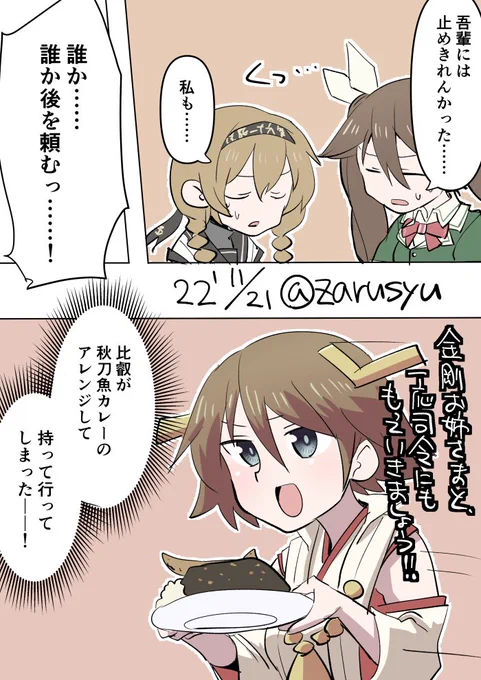 カレーはある程度のアレンジまでは普通に美味しく頂けると思ってます  比叡、利根、照月 #艦これ版深夜の真剣お絵描き60分一本勝負 #艦これ版真剣お絵描き60分一本勝負_20221121