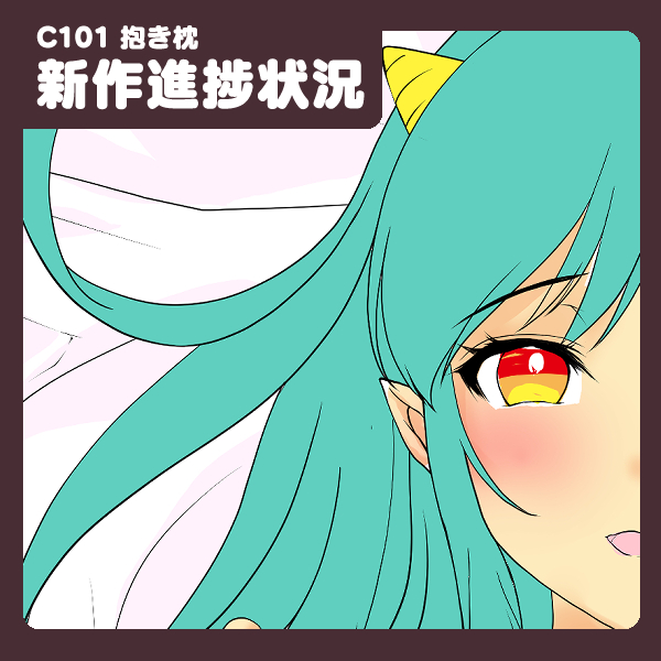 Fantiaを更新しました→【抱き枕】 【進捗】冬コミ新作抱き枕イラスト進捗 - HRR-Fantia (あいざわひろし)の投稿|ファンティア[Fantia] https://t.co/VHUIsVvhuK #Fantia #ファンティア 