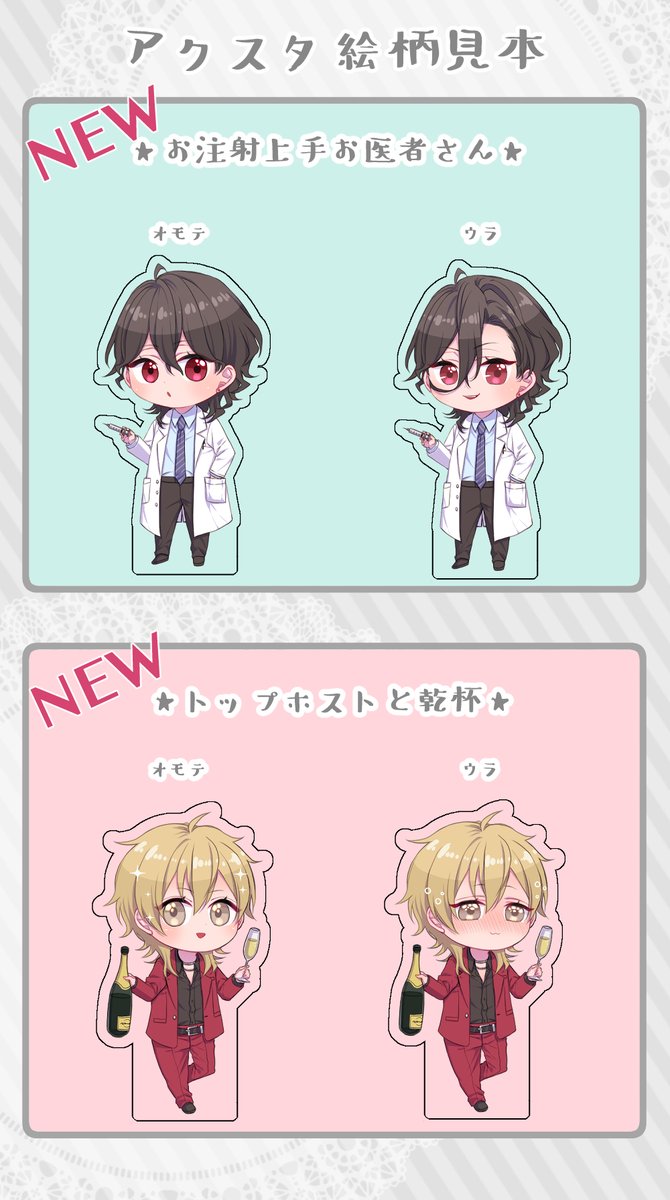 ずっと余裕なくてやるやる詐欺してたんですが、10月ブリデで出した医ホアクスタやっとこさBOOTH通販しようと思います。もし興味のある方いらっしゃいましたらご検討よろしくお願い致します。明日あたり準備が整い次第始めます〜💉🍾 