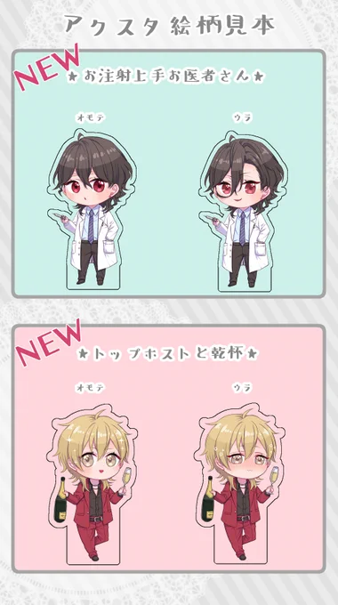ずっと余裕なくてやるやる詐欺してたんですが、10月ブリデで出した医ホアクスタやっとこさBOOTH通販しようと思います。もし興味のある方いらっしゃいましたらご検討よろしくお願い致します。明日あたり準備が整い次第始めます〜💉🍾 
