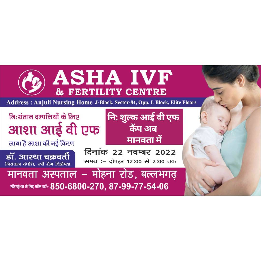 Ashaivfclinic's tweet photo. माँ बनने का एहसास होता है खास, करें अपने घर में नन्हे सपनो की शुरुआत आशा आई वी एफ के निशुल्क कैंप के साथ हमारे एक्सपर्ट डॉ आस्था चक्रवर्ती से आज ही संपर्क करे।
✅ Contact us: ☎ 8506800270 / 8799775406 | https://t.co/Y9SVGuRWU5
#ivfcamp #freeivf #freeivfcamp #IVFCentre #ashaivf https://t.co/sVgXcCN821
