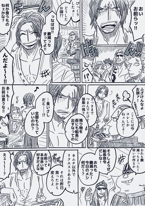 【再掲・赤髪海賊団】
昔の味が懐かしい彼らの話。

🍢の美味しい季節になりましたね😋💕 