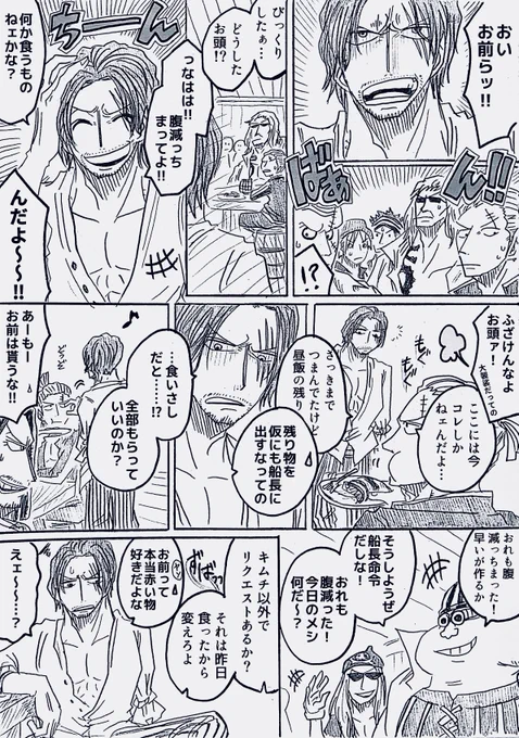 【再掲・赤髪海賊団】
昔の味が懐かしい彼らの話。

🍢の美味しい季節になりましたね😋💕 