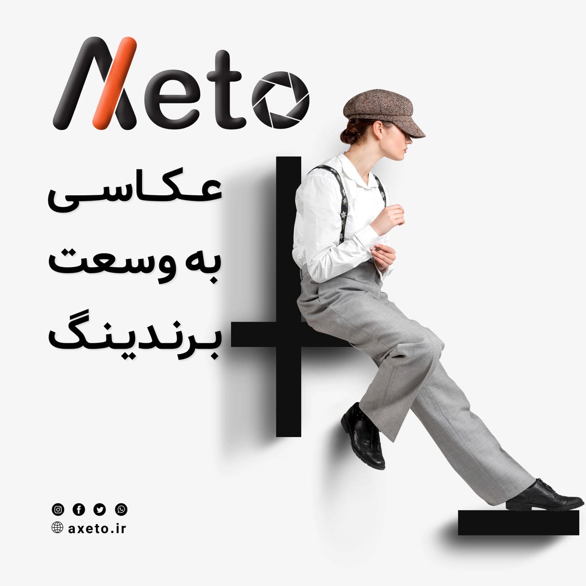 axeto_app's tweet photo. 📸عکاسی مدلینگ تاثیرگذارترین تاکتیک در صنعت پوشاک و اکسسوری📸
#axeto #عکاسی_مدلینگ
#با_عکستو_عکستو_بگیر
#فشن
پشتیبانی مشتری 👈09100910058 📞
........................................................
🌐https://t.co/27qkT6HJTq 👈 https://t.co/YtUsclidD7