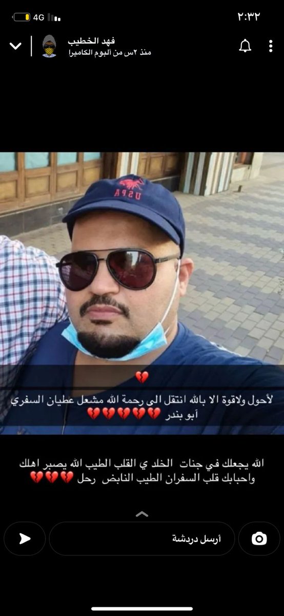 لا حول ولا قوة الا بالله انتقل الي رحمة الله اخونا وحبيبنا الغالي مشعل السفري الى جنة الخلد يابو بندر