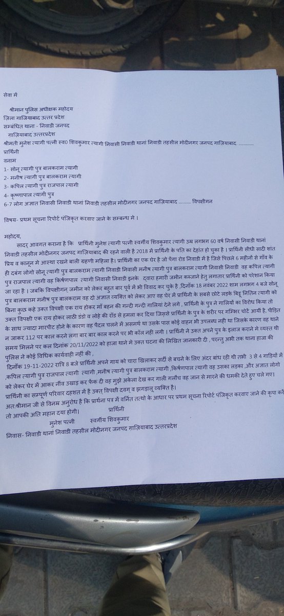 <a href="/dgpup/">DGP UP</a> 
<a href="/Uppolice/">UP POLICE</a> 
<a href="/CMOfficeUP/">CM Office, GoUP</a> 
<a href="/myogiadityanath/">Yogi Adityanath</a> 
<a href="/ghaziabadpolice/">POLICE COMMISSIONERATE GHAZIABAD</a> 
<a href="/ACorruption20/">ATTACK ON CORRUPTION</a> 
<a href="/SupremeCourtIND/">Supreme Court India</a> 
<a href="/comodinagar/">CO Modinagar</a> 
<a href="/aajtak/">AajTak</a> 
महोदय ततकाल प्रभाव से सज्ञान ले वह निष्पक्ष जांच कर उचित कार्यवाही करें