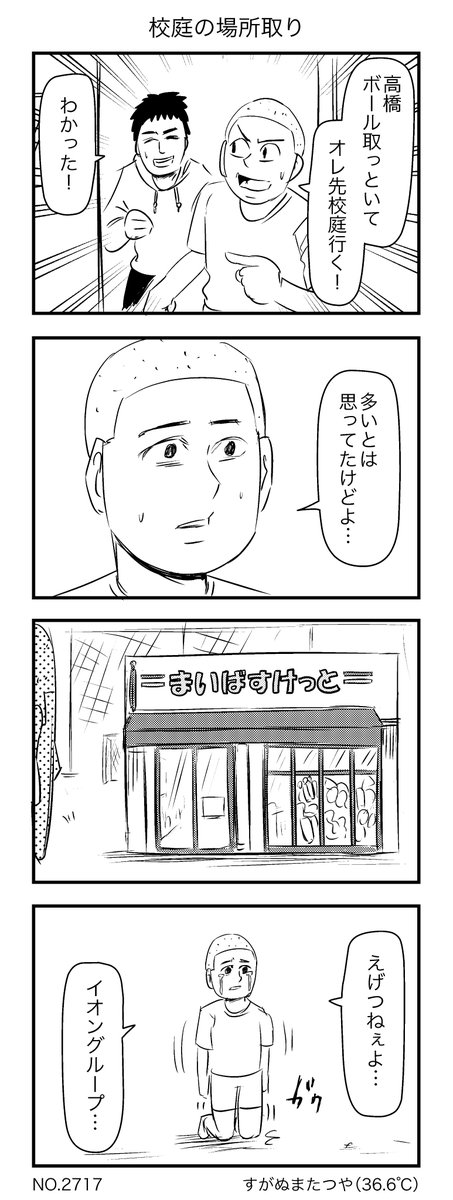 校庭の場所取り 