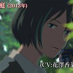 新海誠、ある女性声優大好き説浮上!？出演率の高い、花澤香菜。