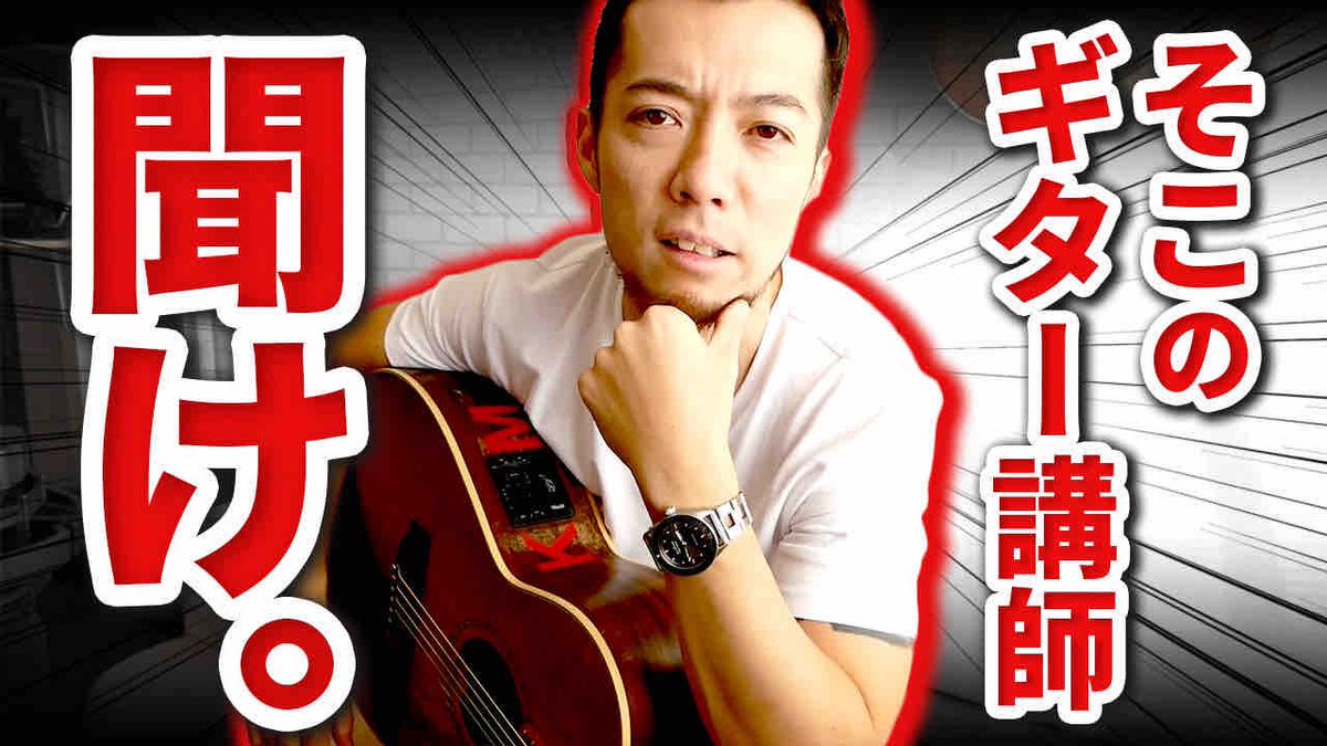 goskeguitar's tweet photo. 久々にコレ系の動画です💪🏼

「ギター講師たちよ、聞け。」
https://t.co/P0qXGlW470 https://t.co/Vq80GKRTFI