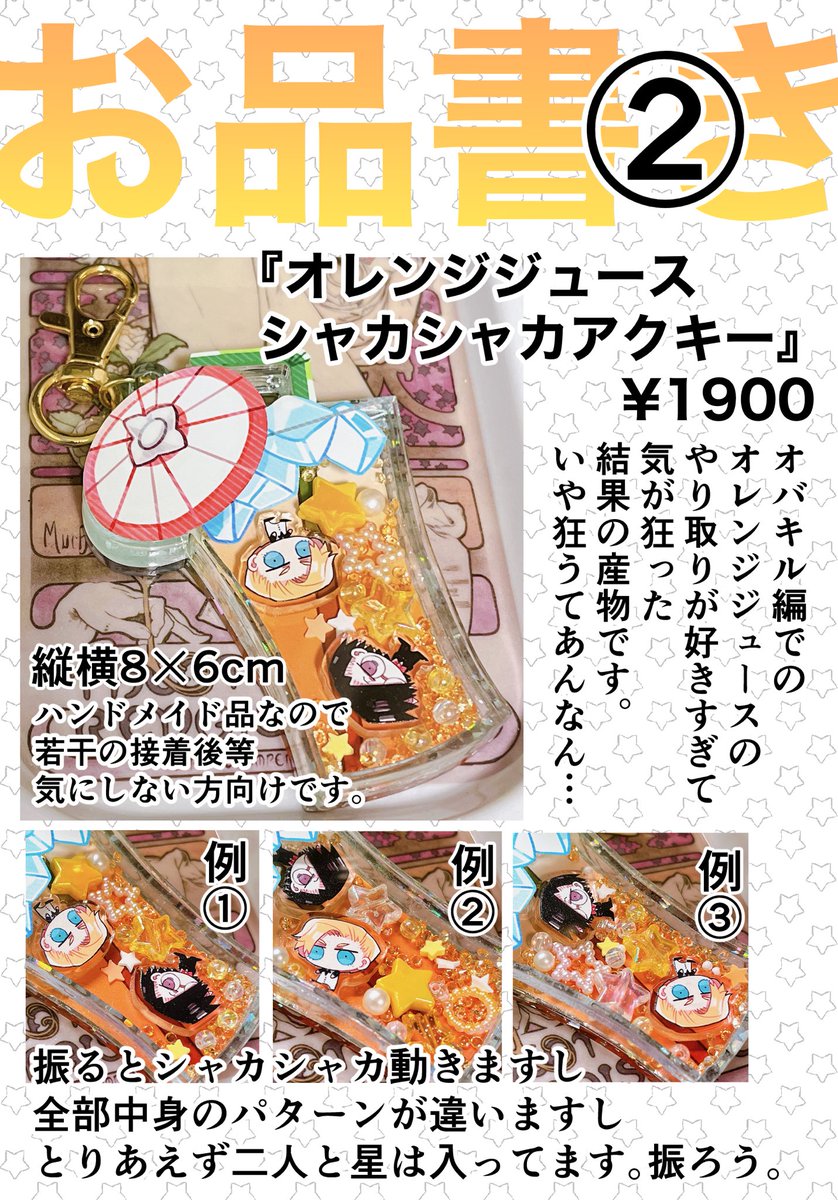 🍊お知らせ
明日火曜夜10時〜
アクリル2種BOOTHに置く予定です。
紹介文の自我が強い。

①オバキル組
②シャカシャカ
③セット
の並びで1ページに注文ボタンをまとめる予定です。

ご入用の方はよろしくお願いします🍹 