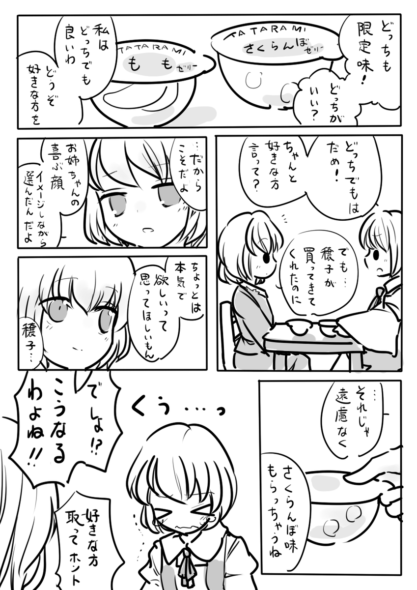 譲り合う秋姉妹 