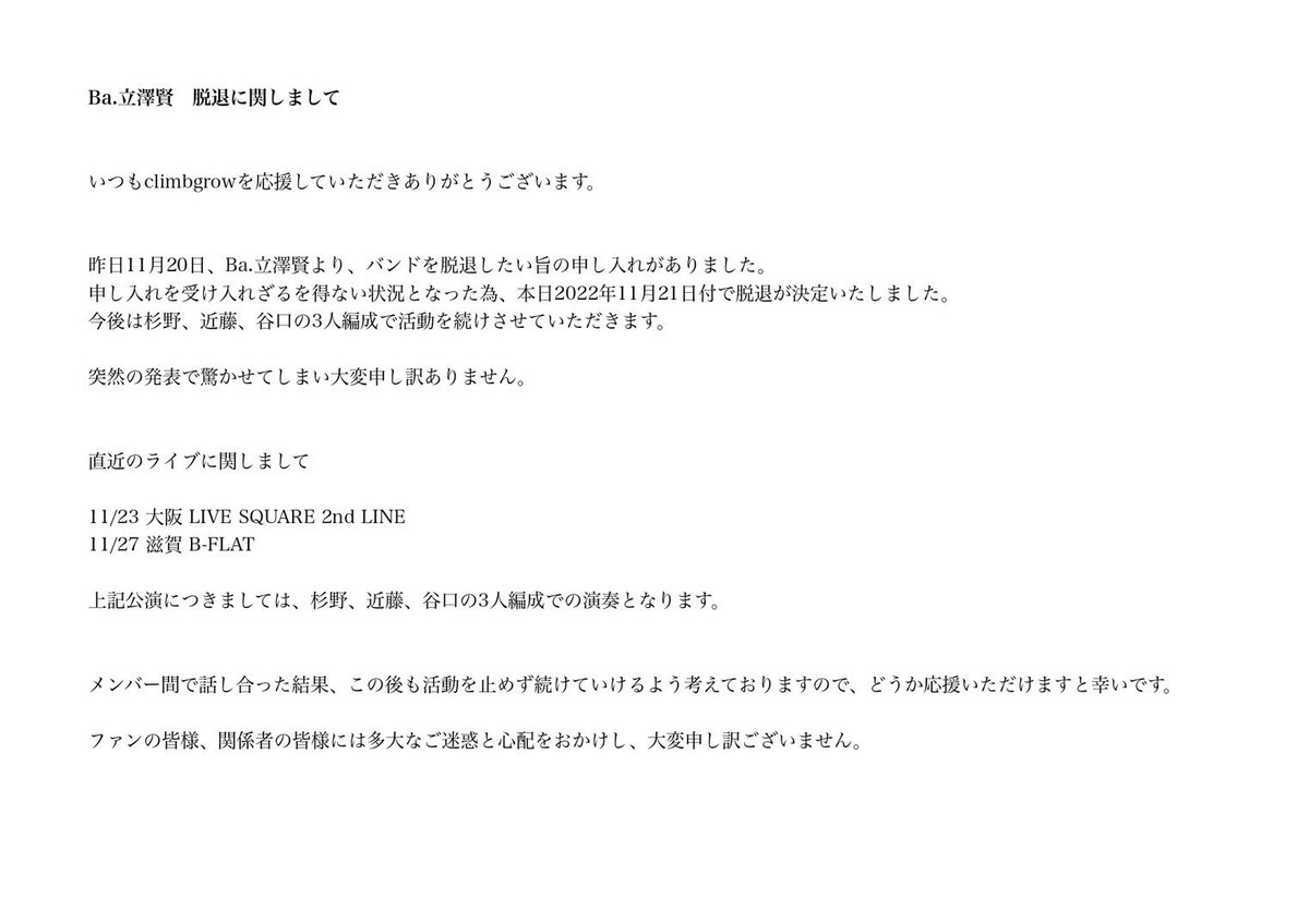 climbgrow_'s tweet photo. メンバー脱退のお知らせ https://t.co/QSNwWcBZBY