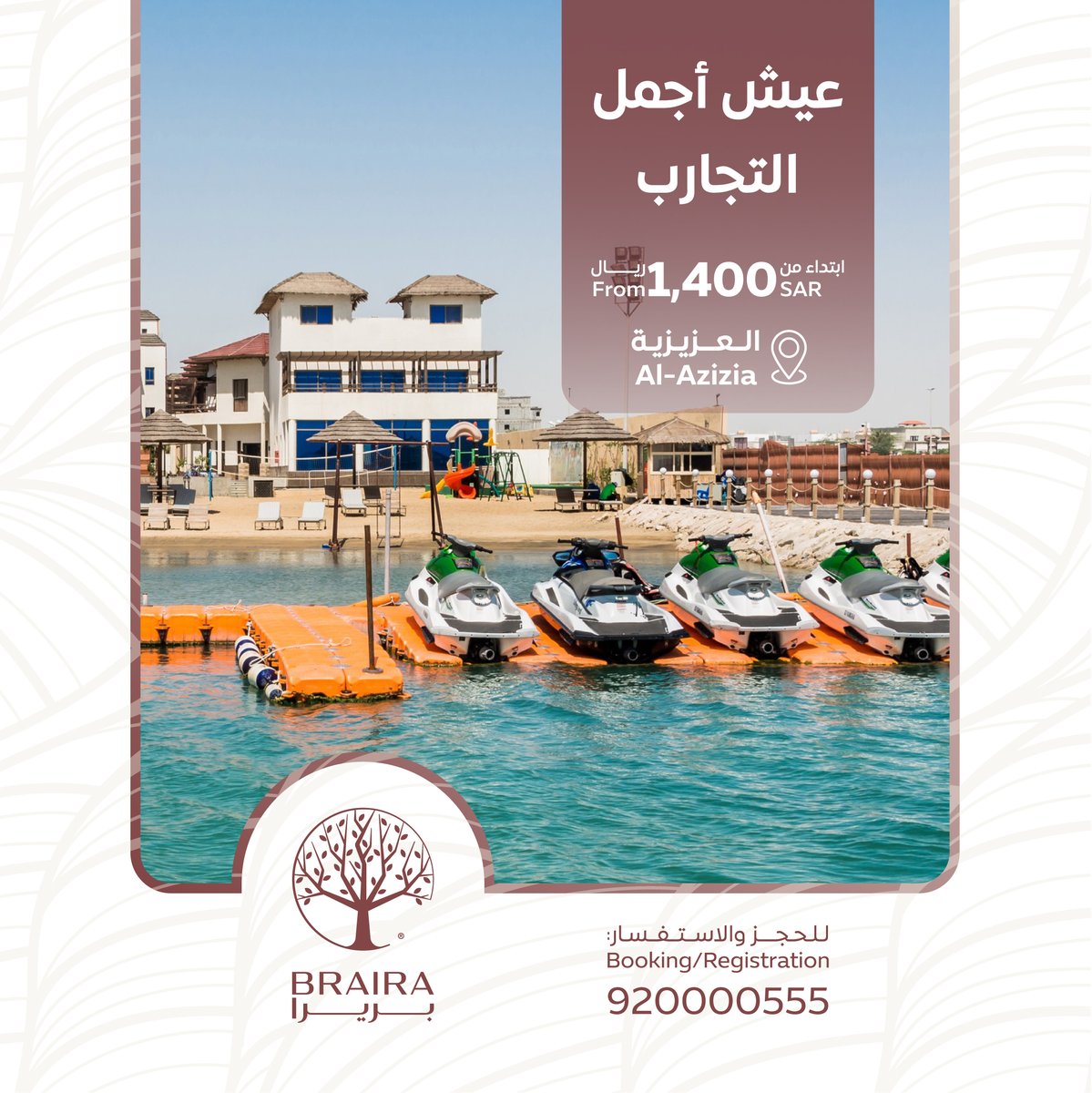 brairahotels's tweet photo. مين ما يحتاج يكسر روتينه الممل؟ فلل بريرا العزيزية في انتظاركم لعيش أجمل التجارب ابتداء من 1400 ريال 😍🏡

- شامل الافطار
- السعر غير شامل الضريبة

للحجز والاستفسار: 
920000555
https://t.co/7jdoLPbhls

#فنادق_بريرا  #الخبر https://t.co/sMxNuFNhvg