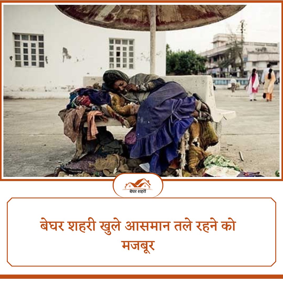 ShehariBeghar's tweet photo. #Homeless city forced to live #under open #sky 
#HomelessHungerStrike #homelesspeople #city #CityPowerUpdate #poorpeople #foundation #beghar #begharsheharifoundation #TrainAccident #HanuManTeaser https://t.co/jgPRrkWMr4