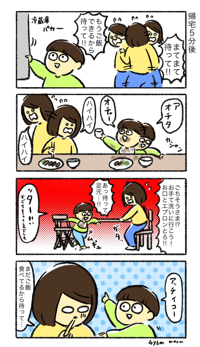 ゆっくり飯が食えないのはあと何年かかるのか
ちなみに外食時も一緒 